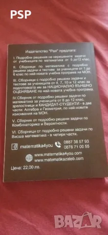 чисто нови помагала за 7-ми клас, снимка 4 - Учебници, учебни тетрадки - 46975029