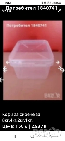 Кофи за сирене за 8кг.4кг.2кг.1кг., снимка 14 - Кутии за съхранение - 48988893