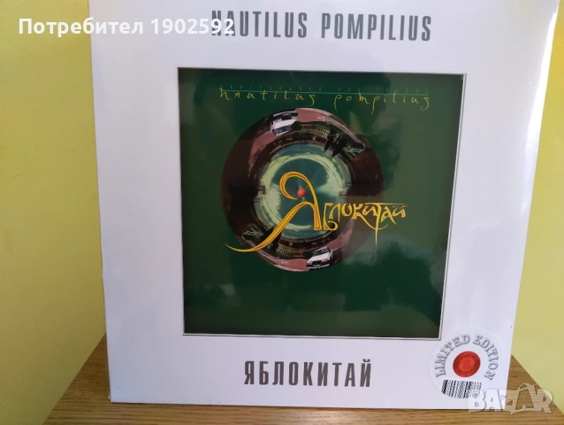 Nautilus Pompilius (Наутилус Помпилиус) - Яблокитай (LP, White Vinyl)