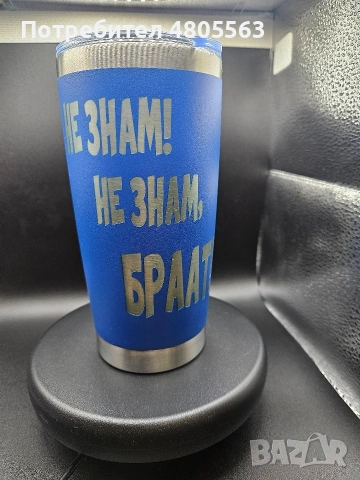 Тъмблър, термо чаша, персонализиран., снимка 8 - Други стоки за дома - 54302917