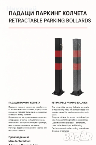 Паркинг Колчета, снимка 2 - Аксесоари и консумативи - 51982818