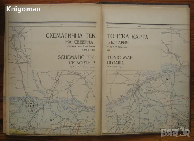 Полезни изкопаеми на НР България. Нефт и газ, Йовчо См. Йовчев, снимка 4 - Специализирана литература - 47472959