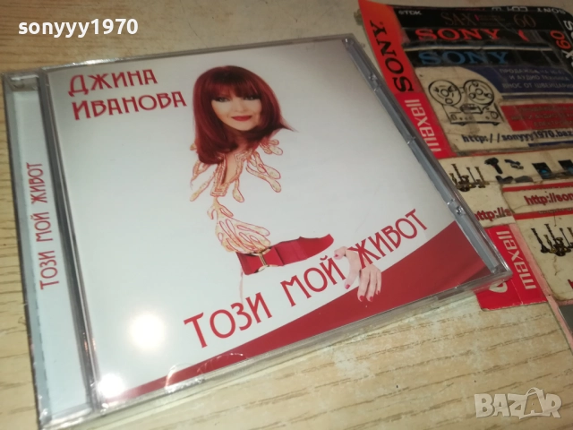 ДЖИНА ИВАНОВА ЦД 0910251703, снимка 3 - CD дискове - 52000290