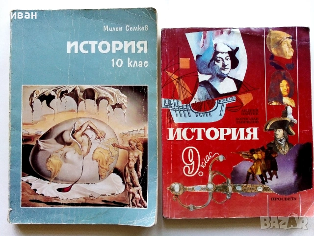 Стари учебници 1991,94,95г.