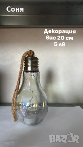 Артикули за декорация , снимка 8 - Декорация за дома - 51591549