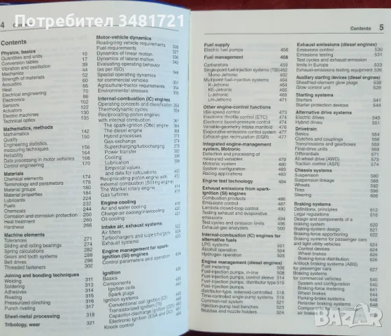 Bosch професионален автомобилен наръчник / Bosch Automotive Handbook, снимка 2 - Енциклопедии, справочници - 48760877