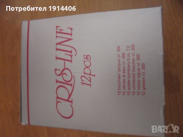 Чаши 12 бр. в кутия, CRIS LINE, Italia, Milano, цена : 36 лв., снимка 7 - Чаши - 46463049