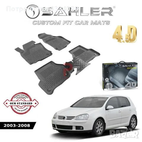 Гумени стелки за VW Golf 5 SAHLER, снимка 2 - Аксесоари и консумативи - 48401607