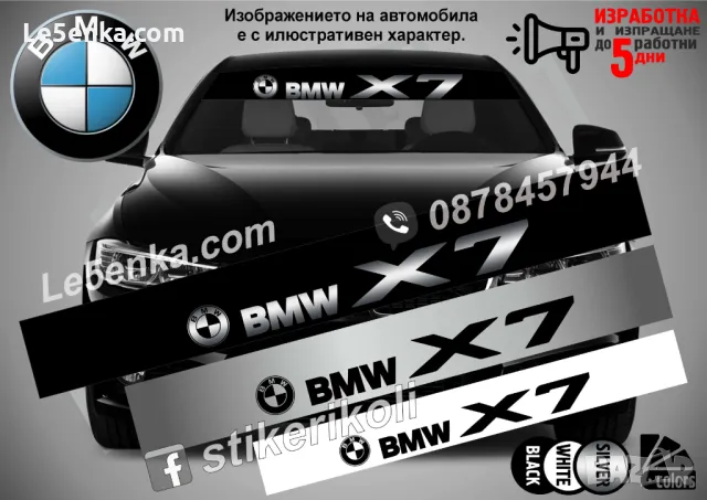 Сенник BMW X3, снимка 8 - Аксесоари и консумативи - 47489287