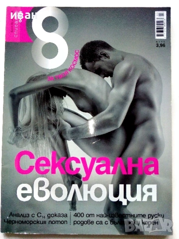 Списание "8" - 2011 /12г., снимка 15 - Списания и комикси - 53738530