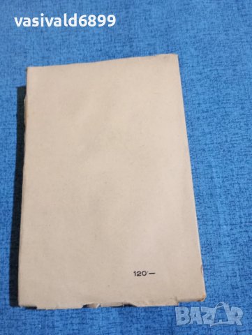 Иван Вазов - съчинения том 2 , снимка 3 - Българска литература - 50667175