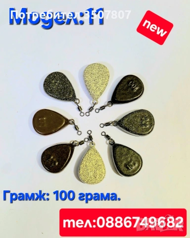 Шаранджийски Олова, снимка 4 - Такъми - 53940473