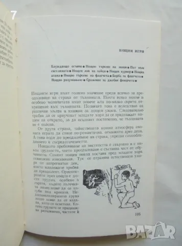 Книга Военизирани игри на местността - Карел Пруха 1981 г., снимка 3 - Други - 47014751