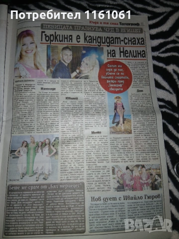ВЕСТНИЦИ ТЕЛЕГРАФ И УИКЕНД Налични два броя Глория ПРОМО 1лв за Телеграф и Мария , снимка 14 - Списания и комикси - 35315794