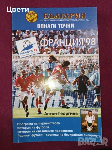 футбол Франция 98