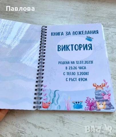 Книга за пожелания / бебешка погача - за момче и момиче “Морско дъно”, снимка 6 - Други - 51187874