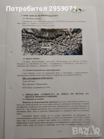 Парцел с.Калейца, снимка 2 - Парцели - 51361192