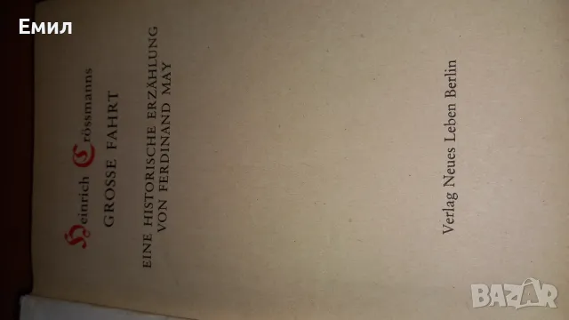 Книги на немски език, снимка 3 - Художествена литература - 50036294