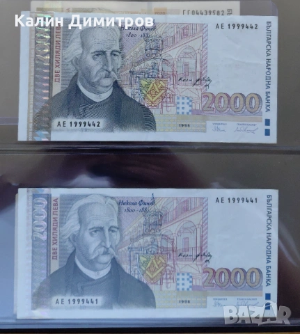 2000 лева 1996 година - Поредни номера, снимка 3 - Нумизматика и бонистика - 54105292