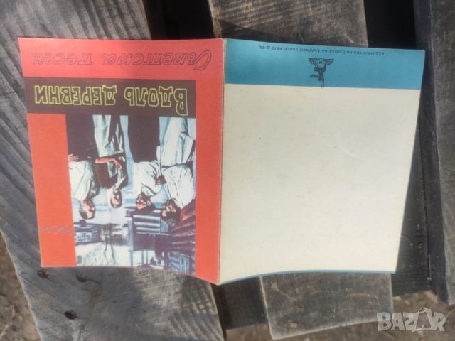 Продавам стари ноти съветски песни НРБ, снимка 3 - Колекции - 45933086