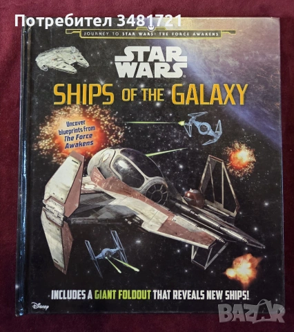 Star Wars Ships of the Galaxy