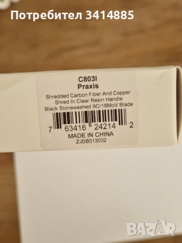 Чисто нов нож CIVIVI Praxis carbon fiber , снимка 2 - Ножове - 52870753