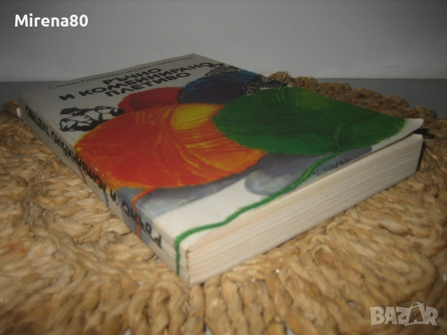 Ръчно и комбинирано плетиво, снимка 2 - Специализирана литература - 52124382