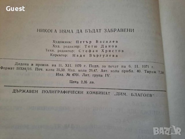 Никога няма да бъдат забравени Сборник от биографични очерци за революционни борци от Бургаски окръг, снимка 5 - Специализирана литература - 45983642