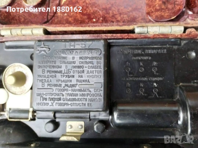 Телефон ТА-57, снимка 7 - Антикварни и старинни предмети - 52219847