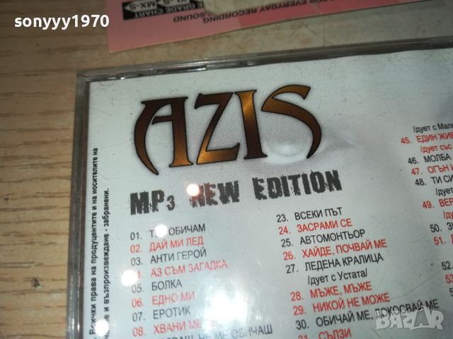 AZIS MP3 ДИСК 2807241025, снимка 10 - CD дискове - 46720042