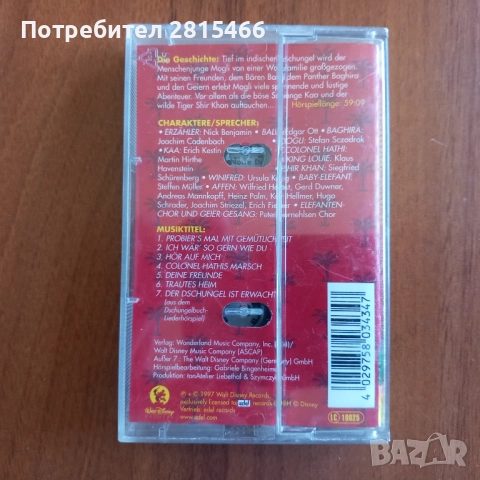 Аудио касети с приказки на немски език, снимка 5 - Приказки за слушане - 40357181