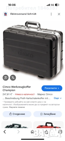 Куфар, за инструменти Cimco Germany, снимка 3 - Други инструменти - 53202453