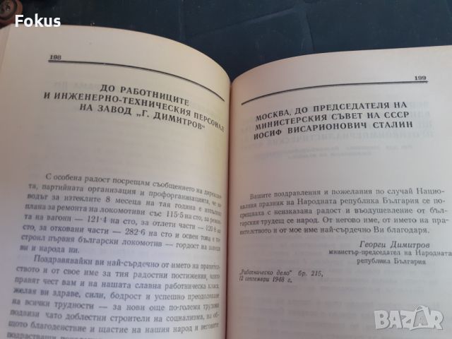 Книга - Георги Димитров - съчинения - том 14, снимка 5 - Други - 46231611