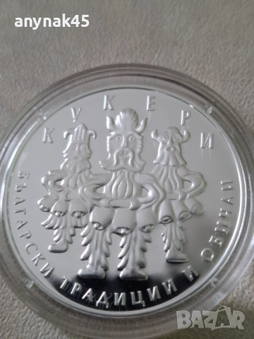 Сребро 10 лева 2020 Кукери, снимка 3 - Нумизматика и бонистика - 53755163