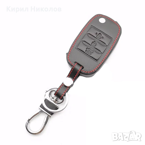 Кожен калъф за автомобилен ключ KIA Rio IV, снимка 4 - Аксесоари и консумативи - 53845348