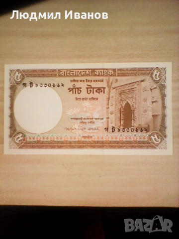 Бангладеш - 5 така 2007 г UNC