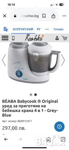 Babycook 4 v 1,BEABA