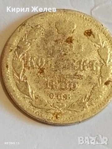 Сребърна монета 15 копейки 1900г. Руска Империя за КОЛЕКЦИОНЕРИ 14989, снимка 4 - Нумизматика и бонистика - 53645787