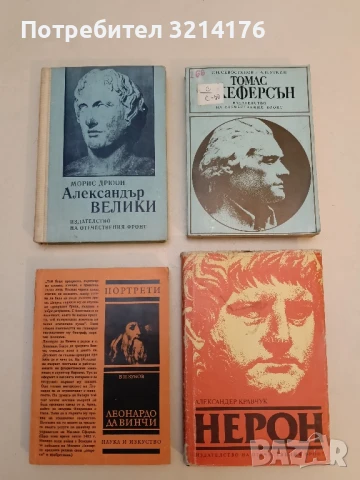 Портрети. Леонардо да Винчи - В. П. Зубов