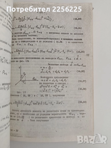 Квантова механика 1983г, снимка 8 - Специализирана литература - 51642568