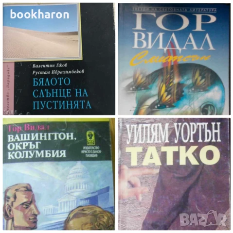 Художествена лит./Чужда проза 2, снимка 5 - Художествена литература - 51044333