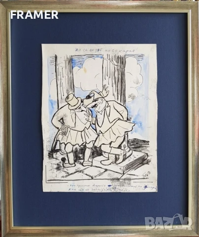 Стоян Венев (1904-1989)  Ни се водят ни се карат турчин и гръг карикатура в.Стършел от 1959