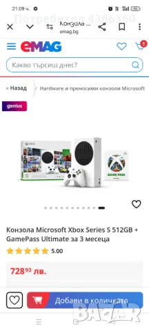 Продавам Xbox Series S512 GB, снимка 1 - Xbox конзоли - 48793580