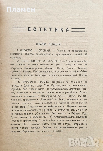 Естетика Отто Кракъ / Библиотека за самообразование. Кн. 7 /1910/, снимка 2 - Антикварни и старинни предмети - 53440749