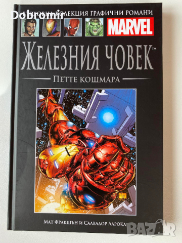 MARVEL графични романи, снимка 11 - Художествена литература - 44972384