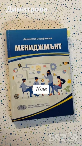 Продавам учебници по икономика, снимка 2 - Специализирана литература - 47171296