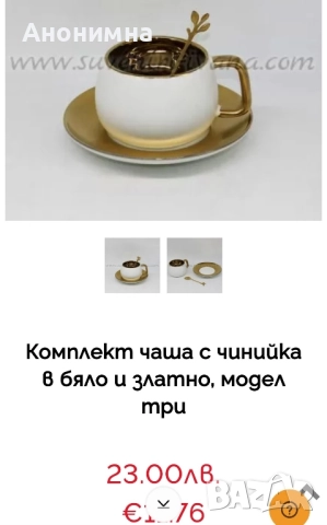 Комплект чаша с чинийка в бяло и златно, снимка 1