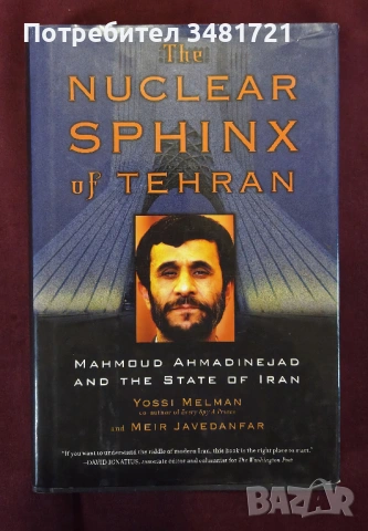 Техеранският ядрен сфинкс - Ахмадинеджад и Иран / The Nuclear Sphinx of Tehran