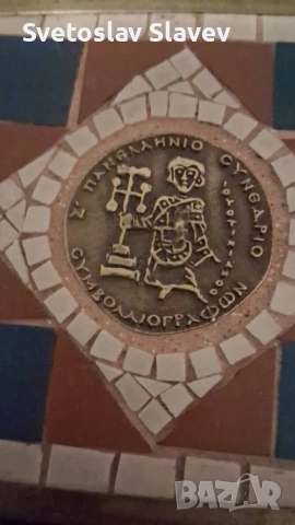 Гръцка плочка