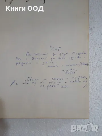 Христо Ботев - Радка Стоянова, Николай Жечев, снимка 2 - Българска литература - 47619065